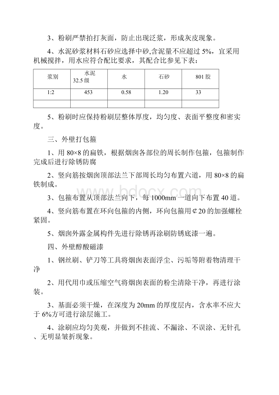 烟囱脱硫脱硫防腐烟囱新建施工组织设计.docx_第2页