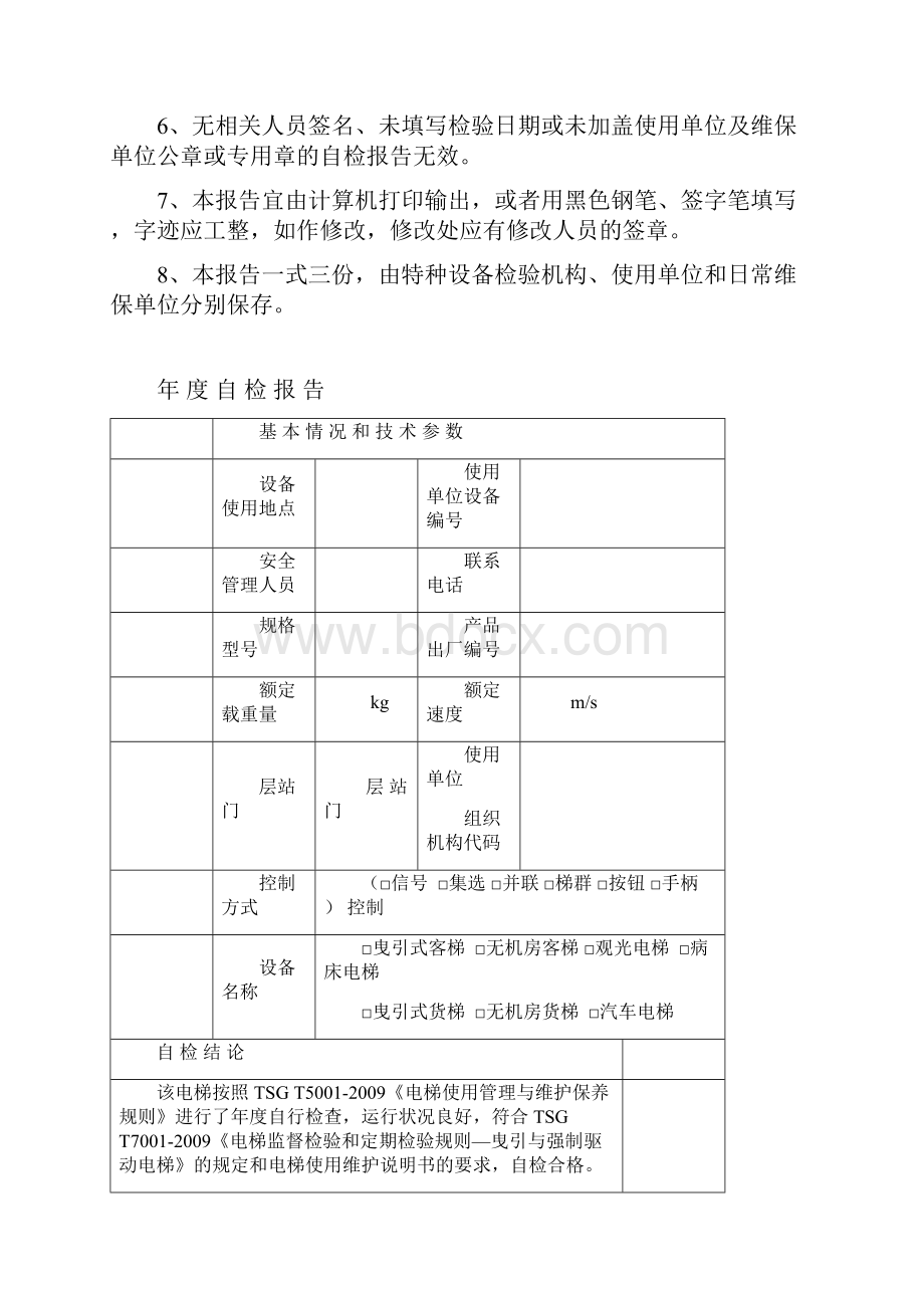 受控文件号.docx_第2页