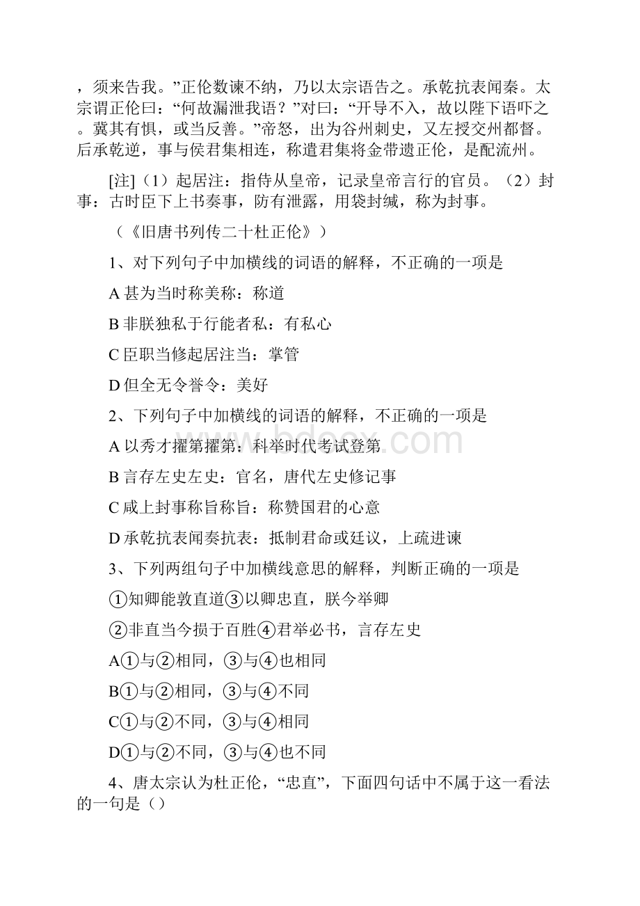 最新整理高三语文高考语文第二轮文言文专项复习教案3docx.docx_第2页