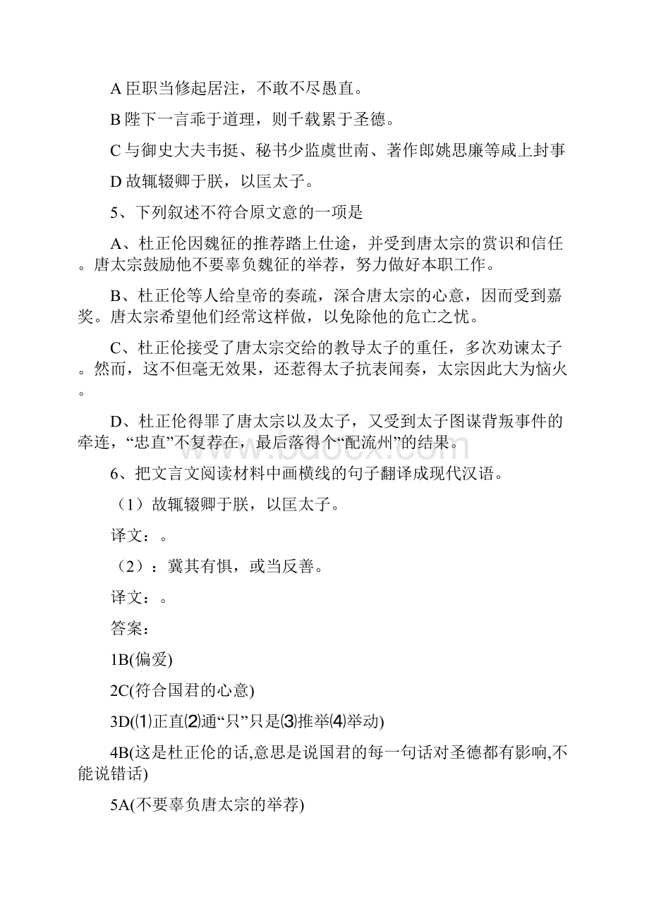 最新整理高三语文高考语文第二轮文言文专项复习教案3docx.docx_第3页