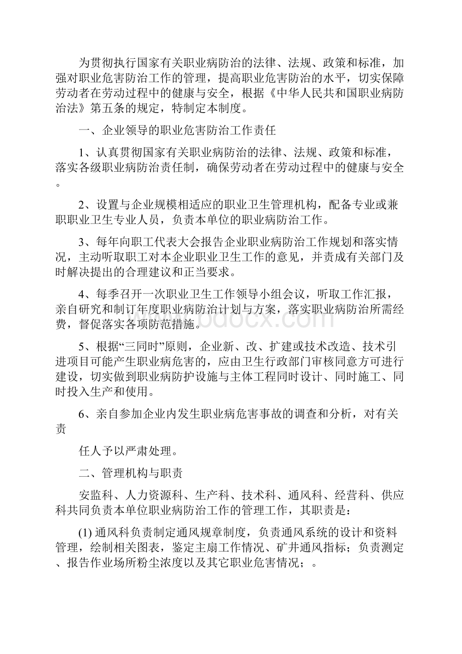 职业危害防治制度汇编.docx_第2页