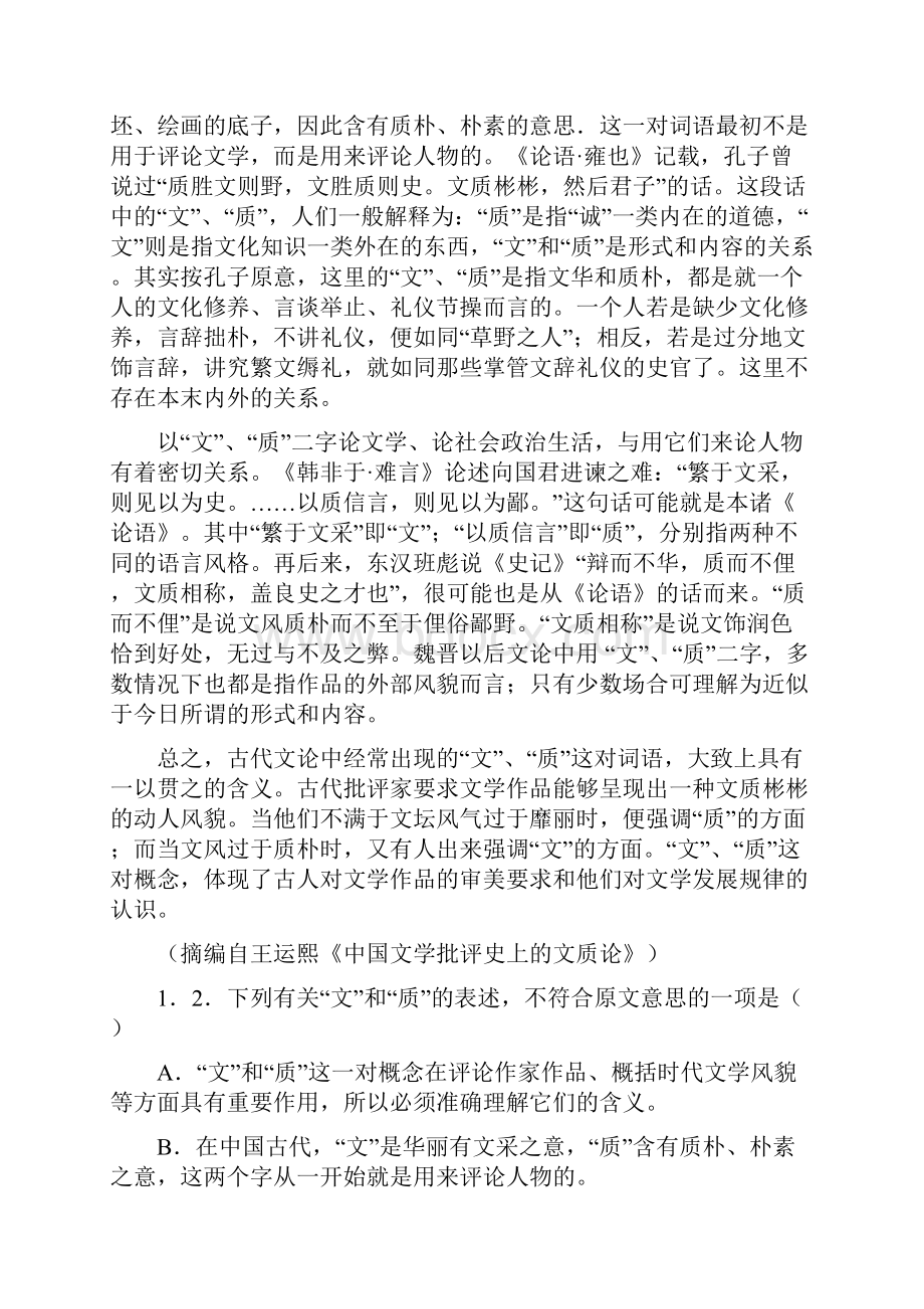 普通高等学校招生全国统一考试辽宁卷语文试题 1.docx_第2页