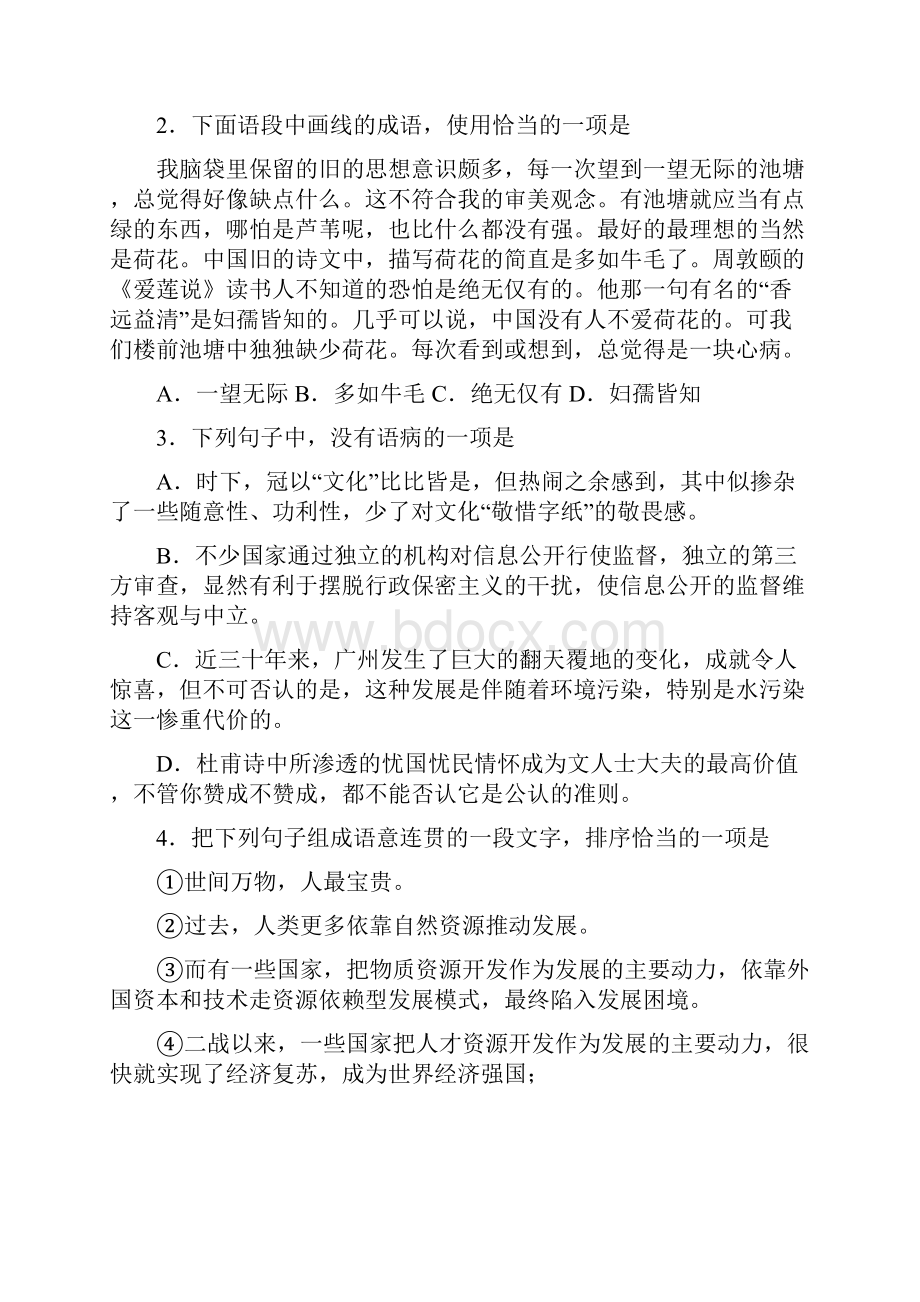 江门市高三语文模拟考试题.docx_第2页