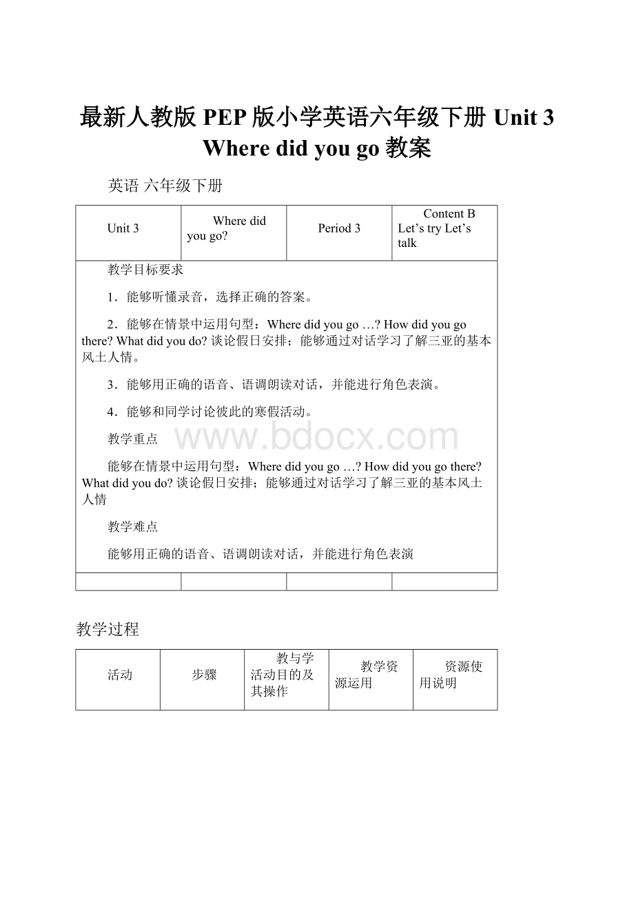 最新人教版PEP版小学英语六年级下册Unit 3 Where did you go教案.docx