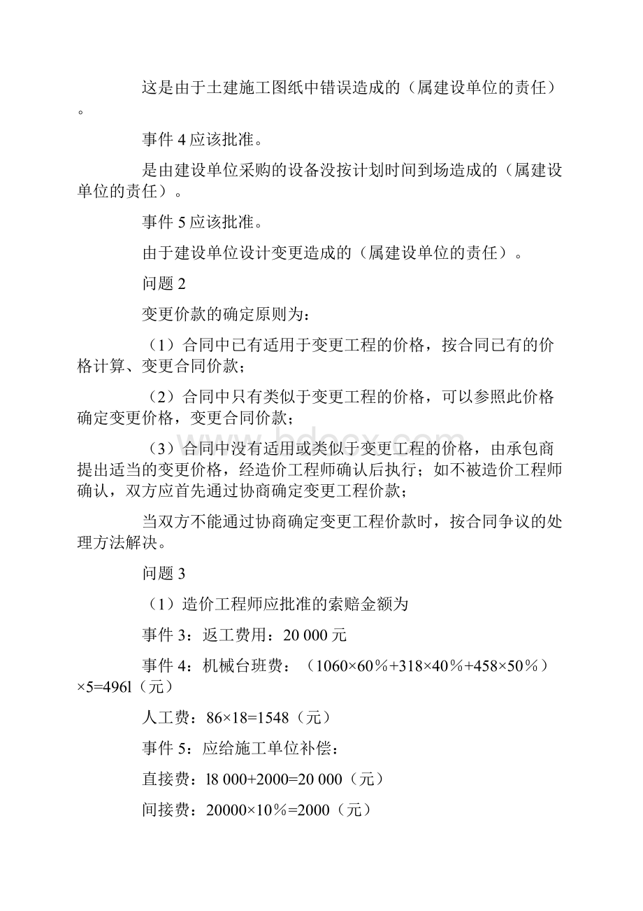 造价工程师考试案例分析试题及答案.docx_第3页