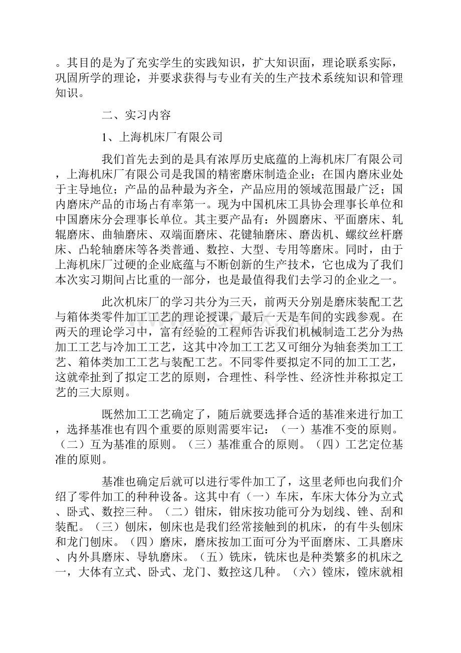 零件机械加工生产实习报告.docx_第2页