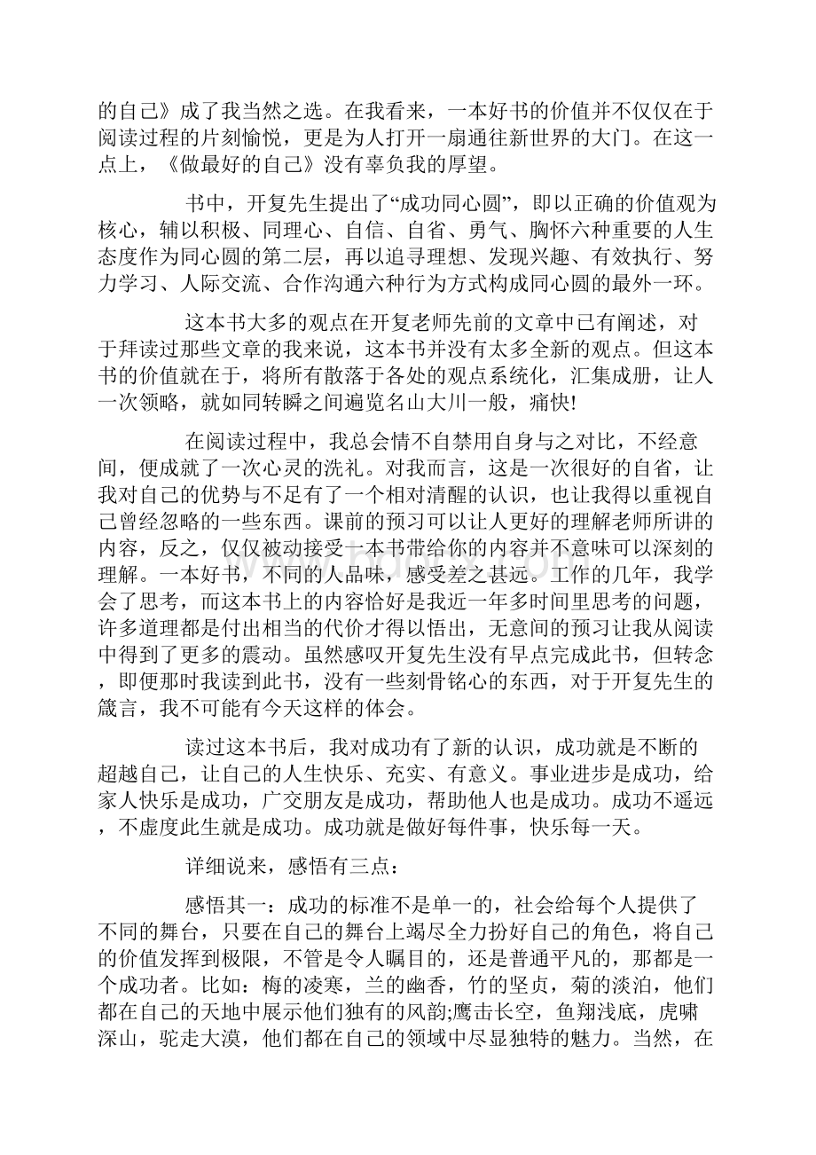 读书笔记大全.docx_第2页