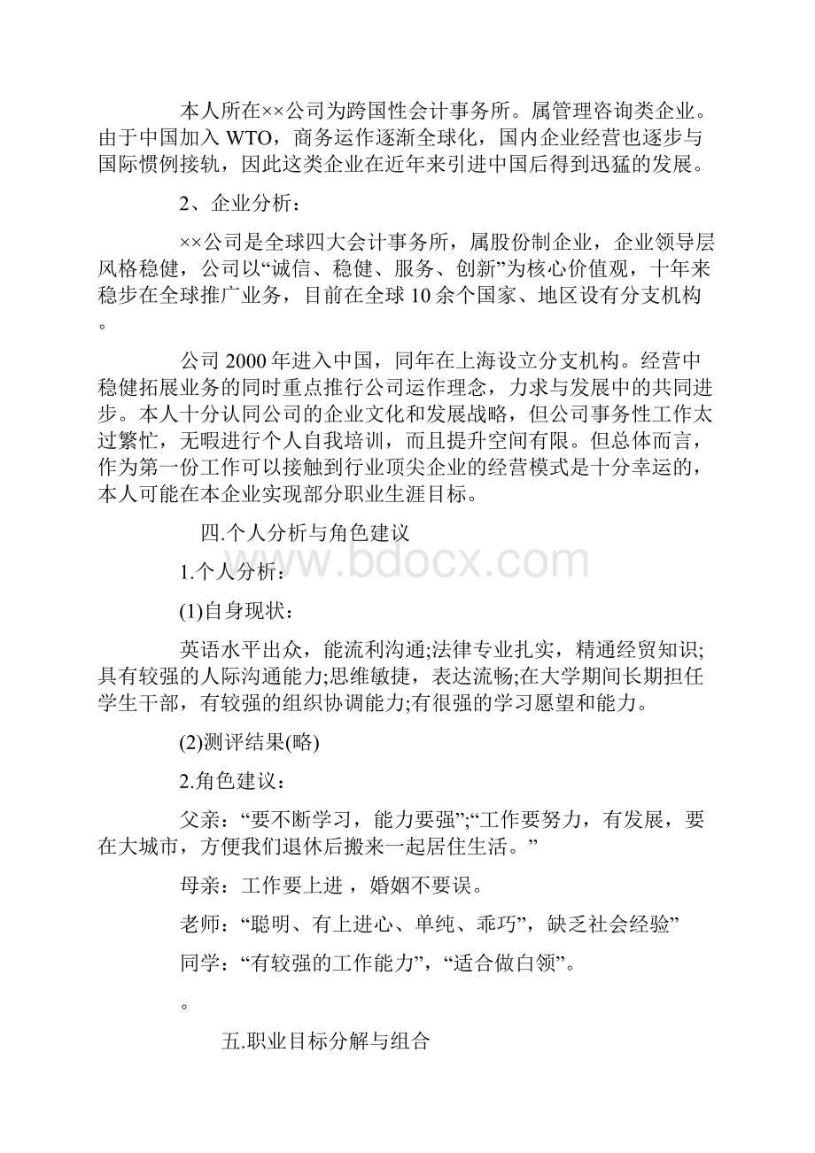 大学生毕业职业规划书大学生职业生涯规划书模板.docx_第2页