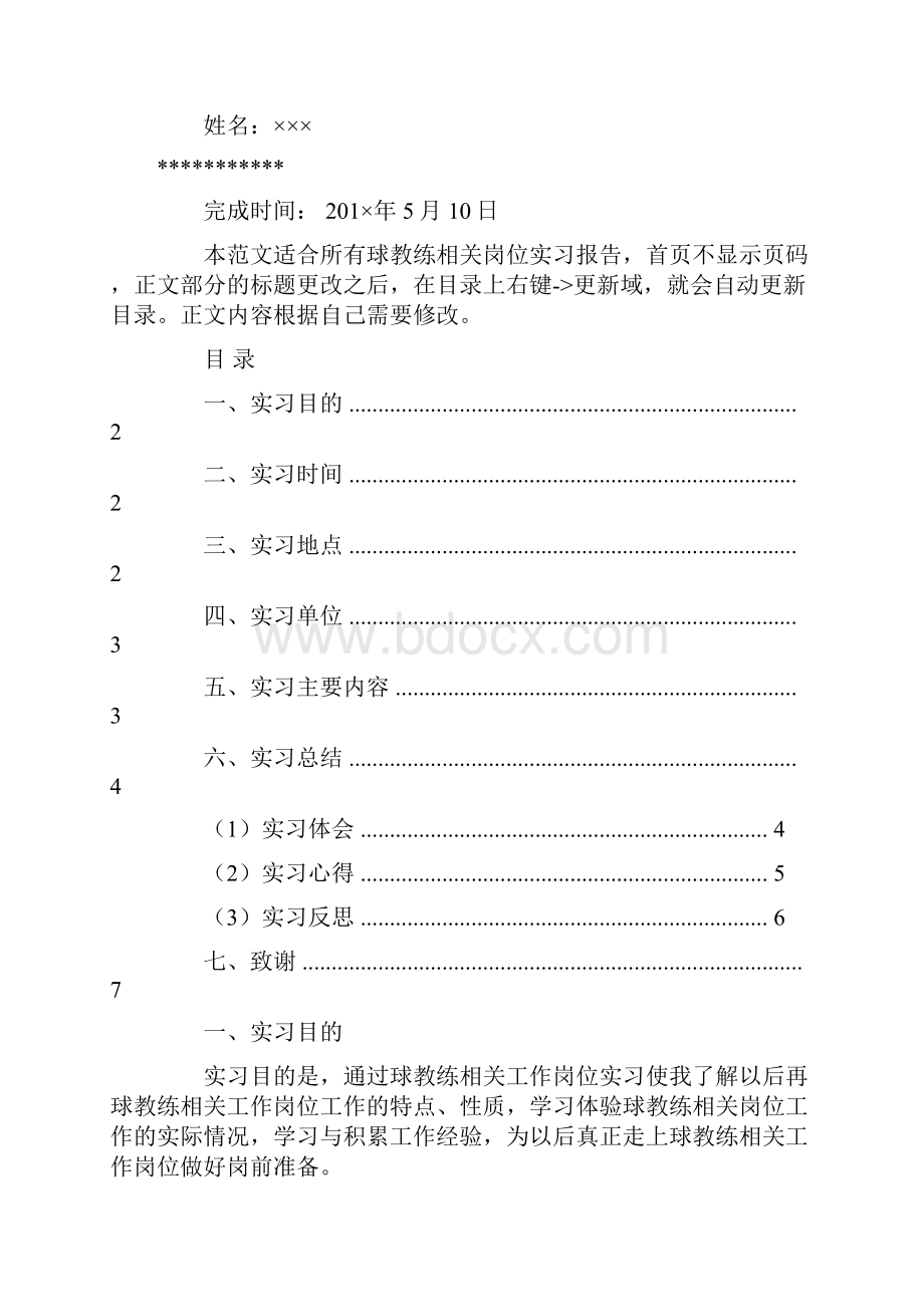 网球实习报告.docx_第2页