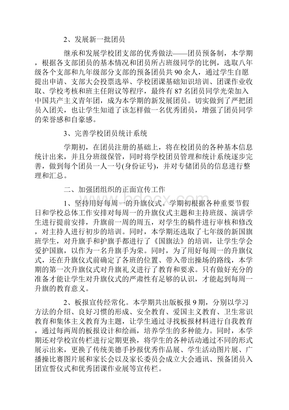 学校共青团工作总结3篇精选word文档 9页.docx_第2页