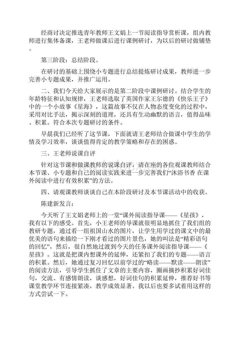 沐浴书香在课外阅读中进行有效积累.docx_第2页