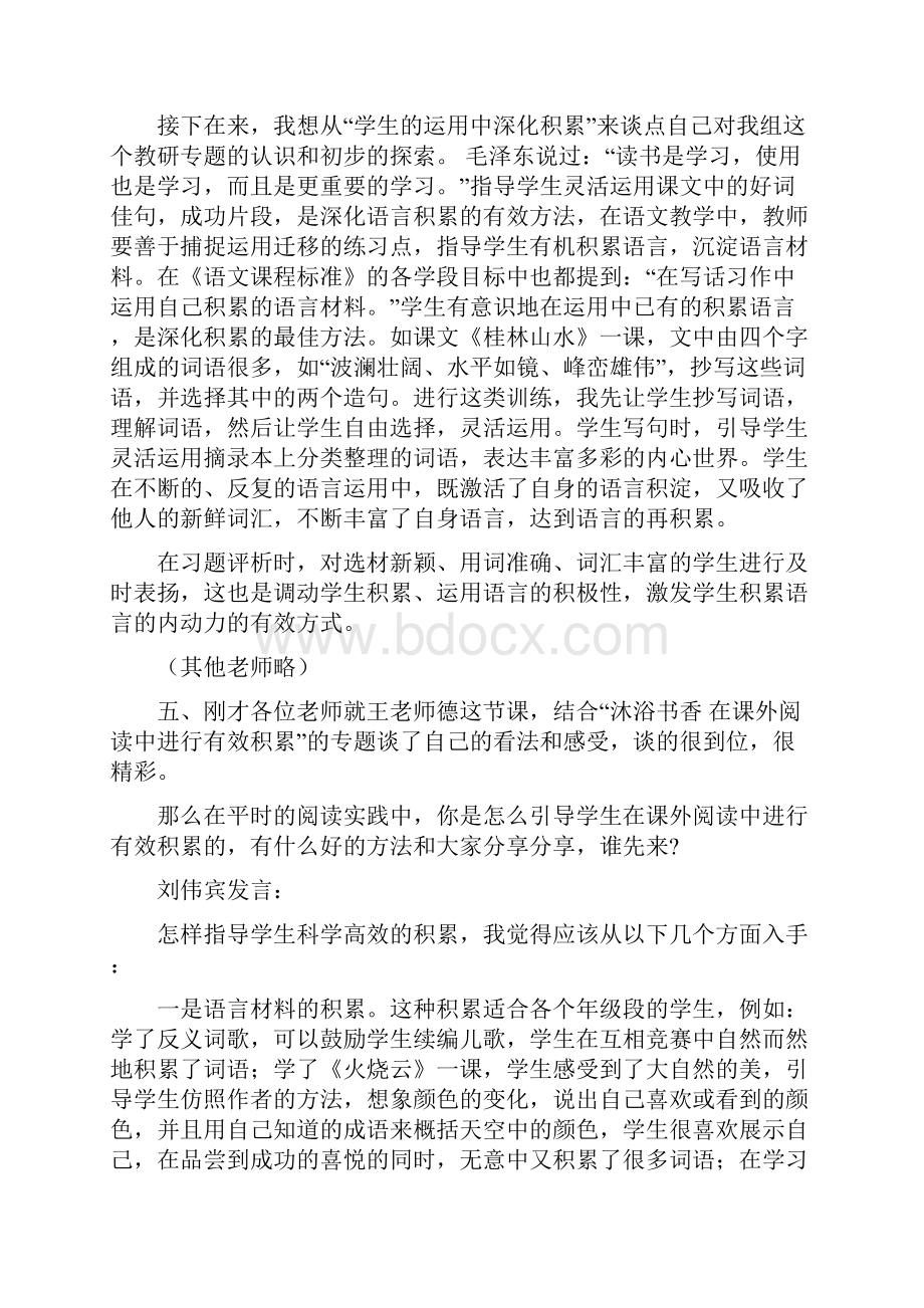 沐浴书香在课外阅读中进行有效积累.docx_第3页