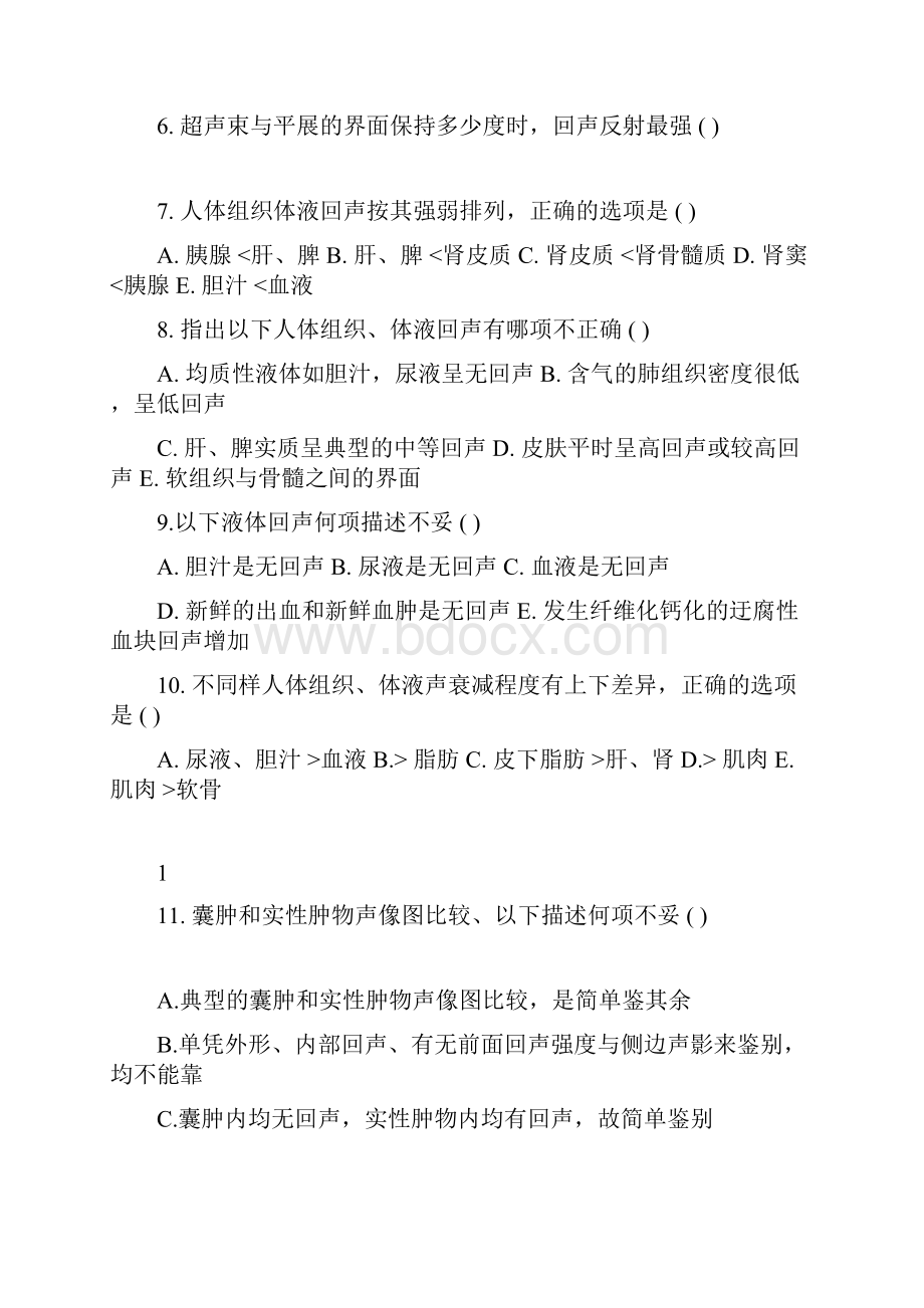 超声试题及.docx_第2页