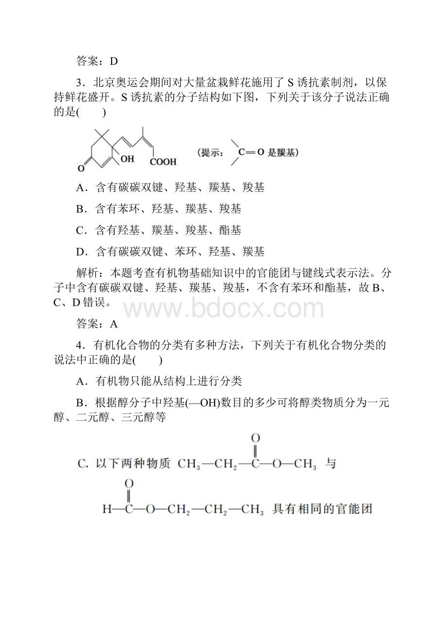 高中化学 11 有机化合物的分类练习 新人教版选修5.docx_第2页