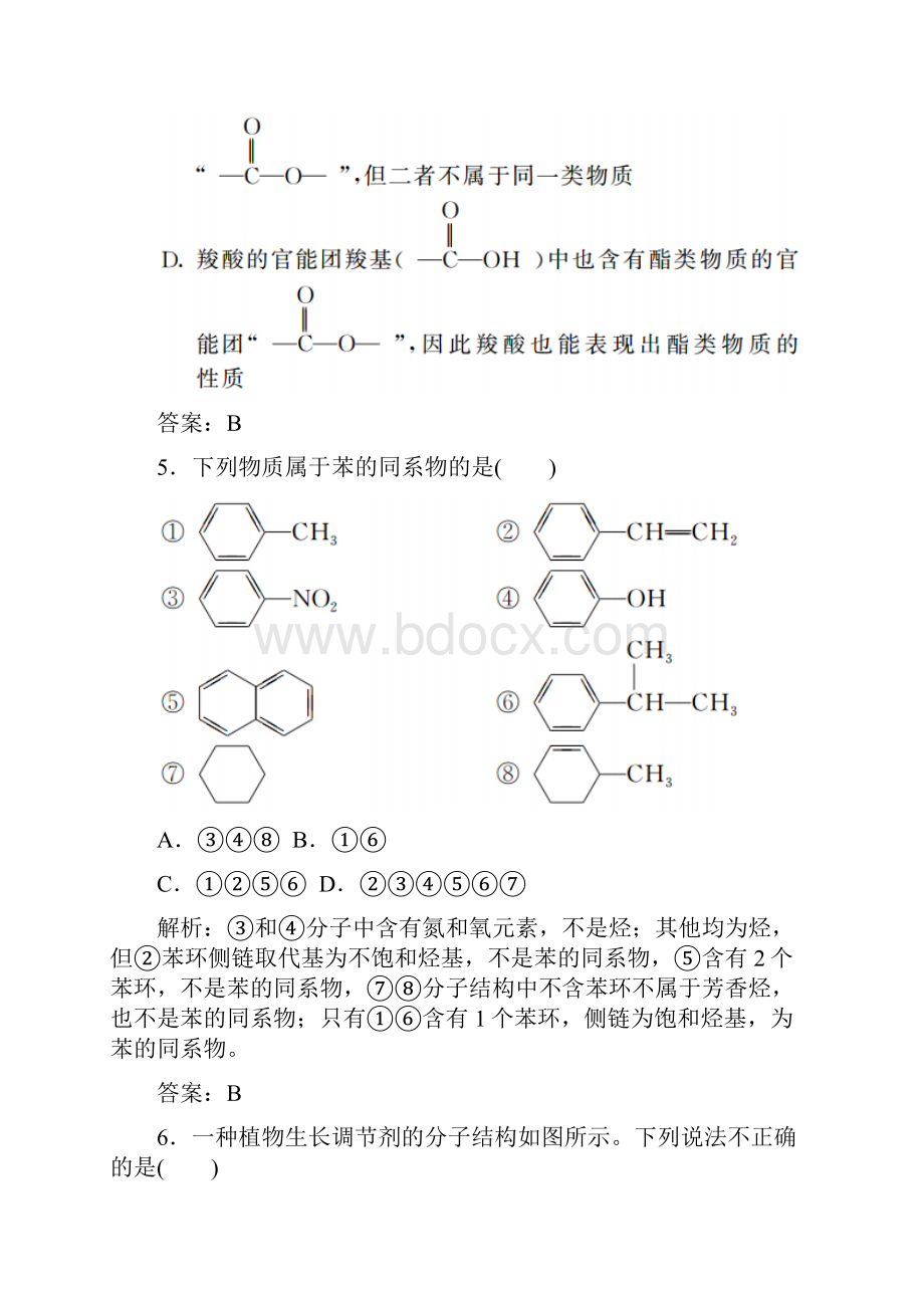 高中化学 11 有机化合物的分类练习 新人教版选修5.docx_第3页