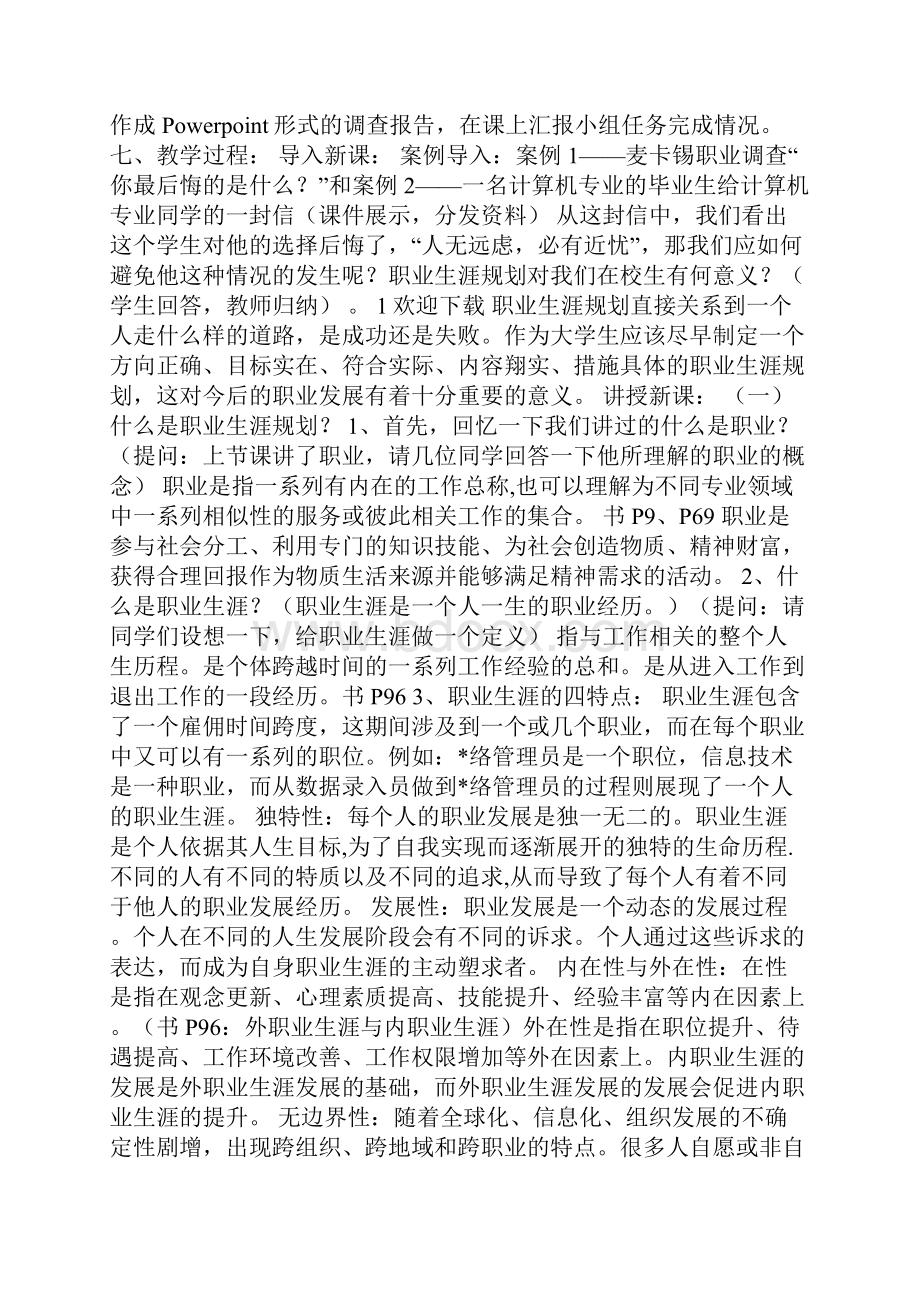 高校教师会计基础试讲教案模板精选4篇基础会计试讲教案.docx_第2页