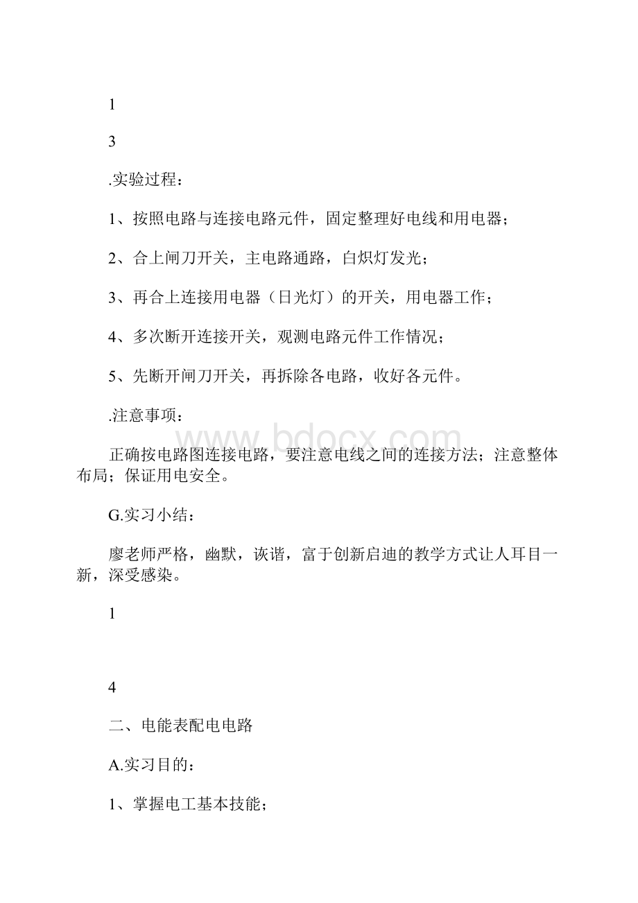 电工实习报告 6000字.docx_第3页