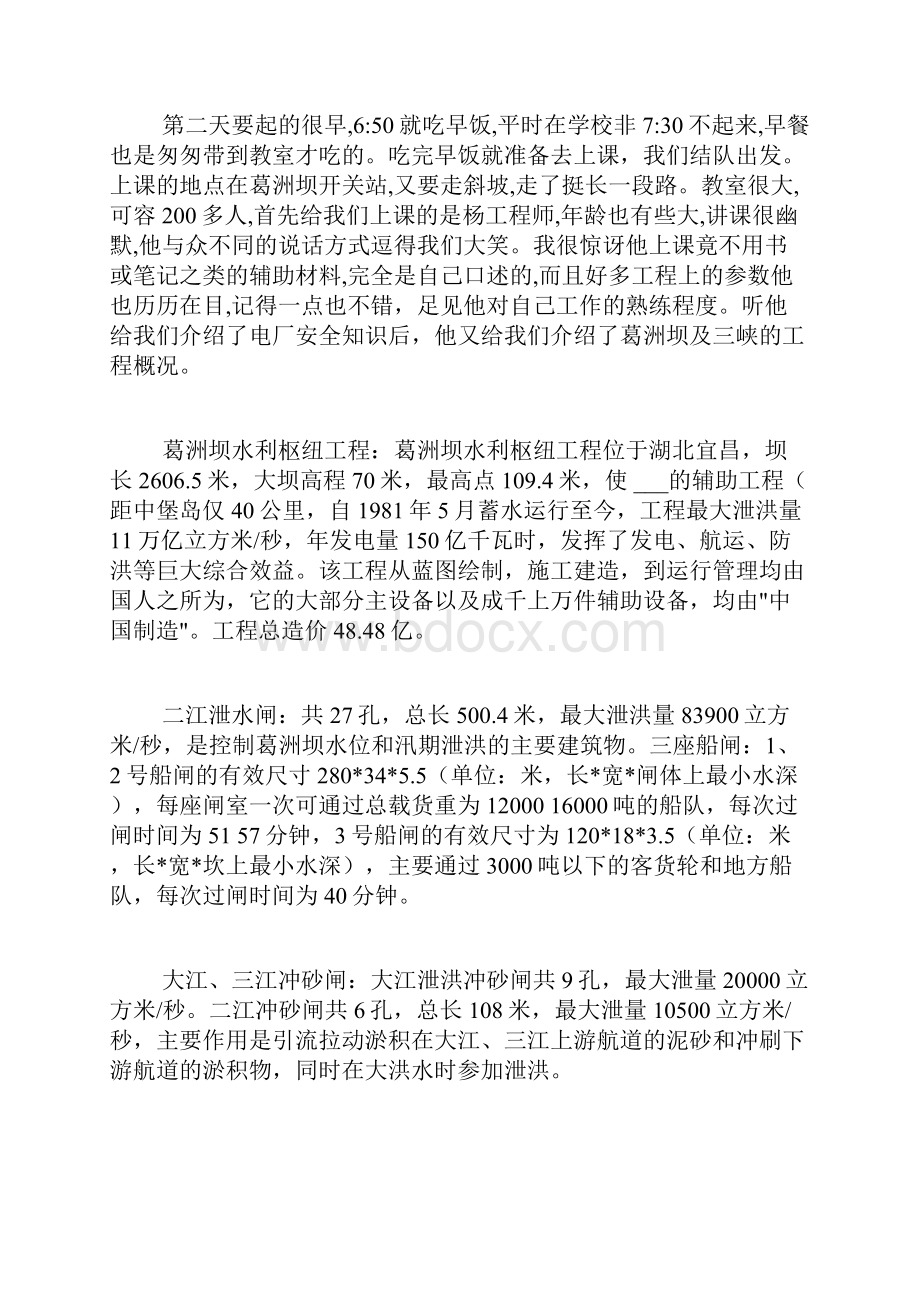 大坝电厂实习总结.docx_第2页