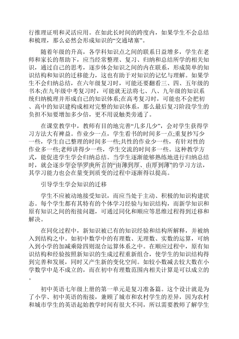 学生核心素养提升培训心得体会.docx_第3页