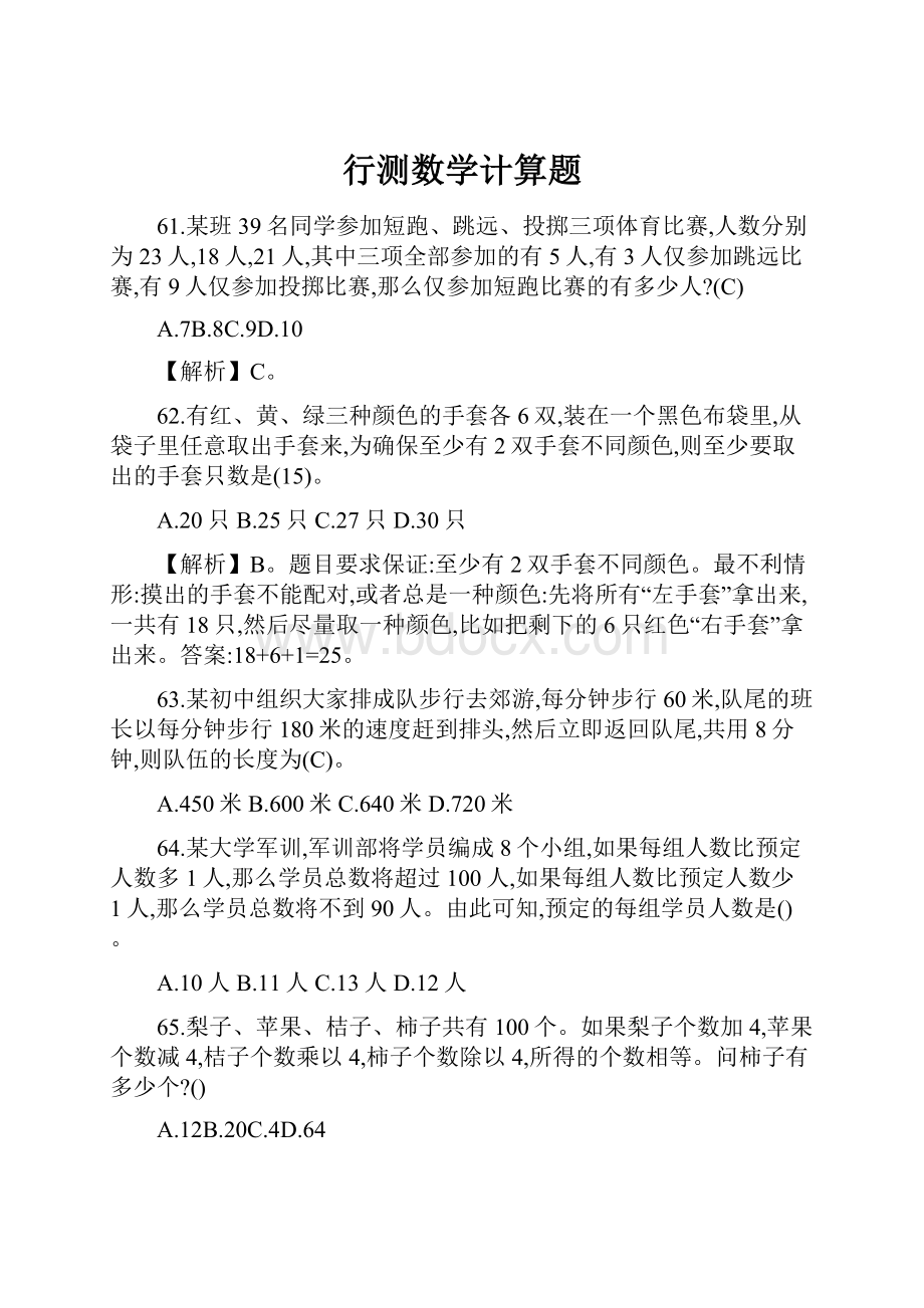 行测数学计算题.docx