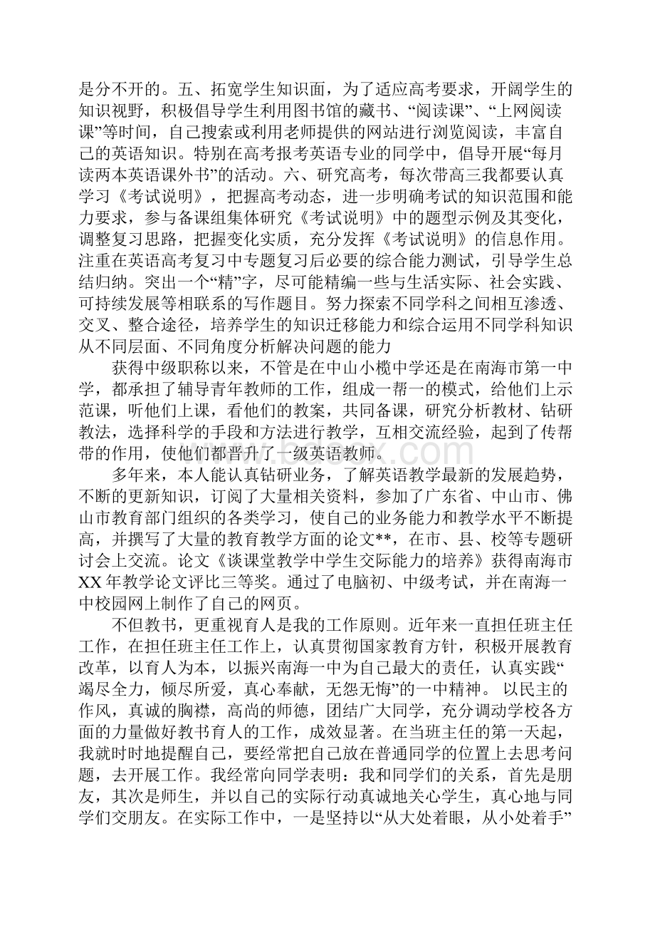 中学英语高级教师述职报告.docx_第3页