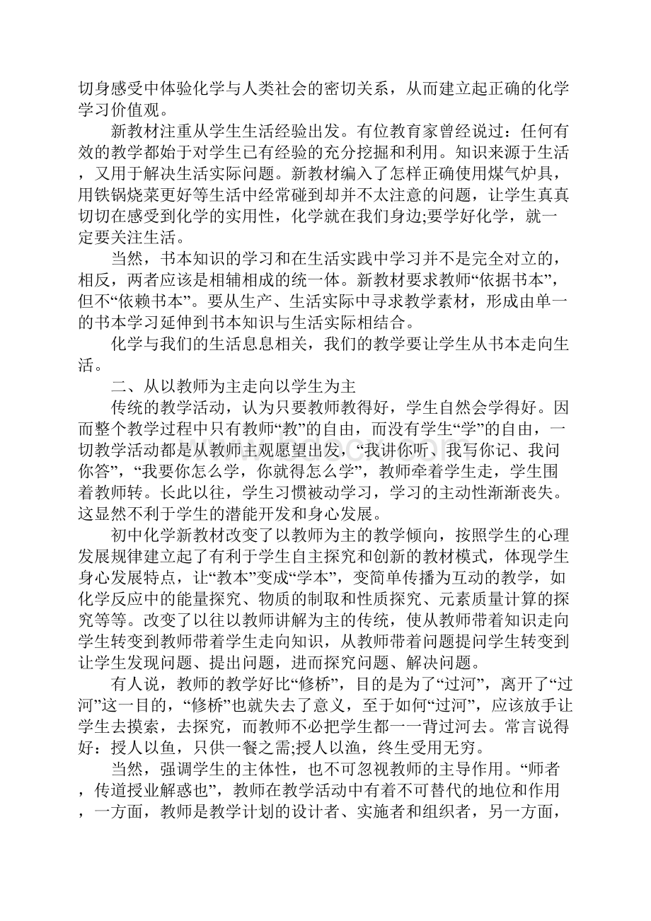 化学课程学习心得体会5篇.docx_第2页