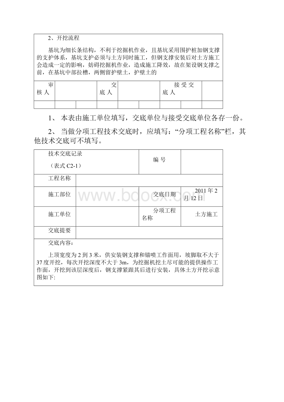 明挖车站主体土方开挖技术交底记录1049.docx_第3页