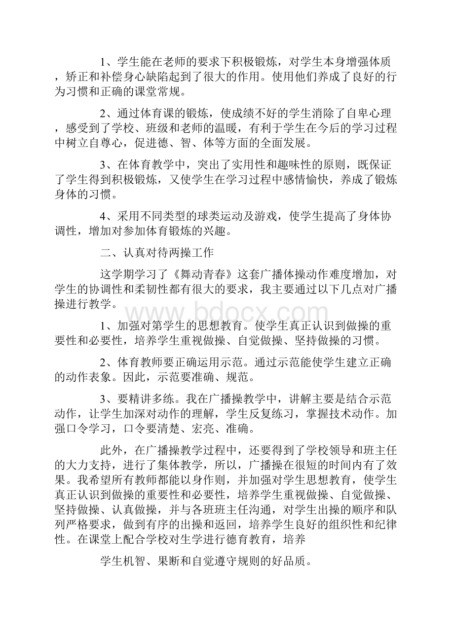 高中体育教学总结五篇.docx_第3页