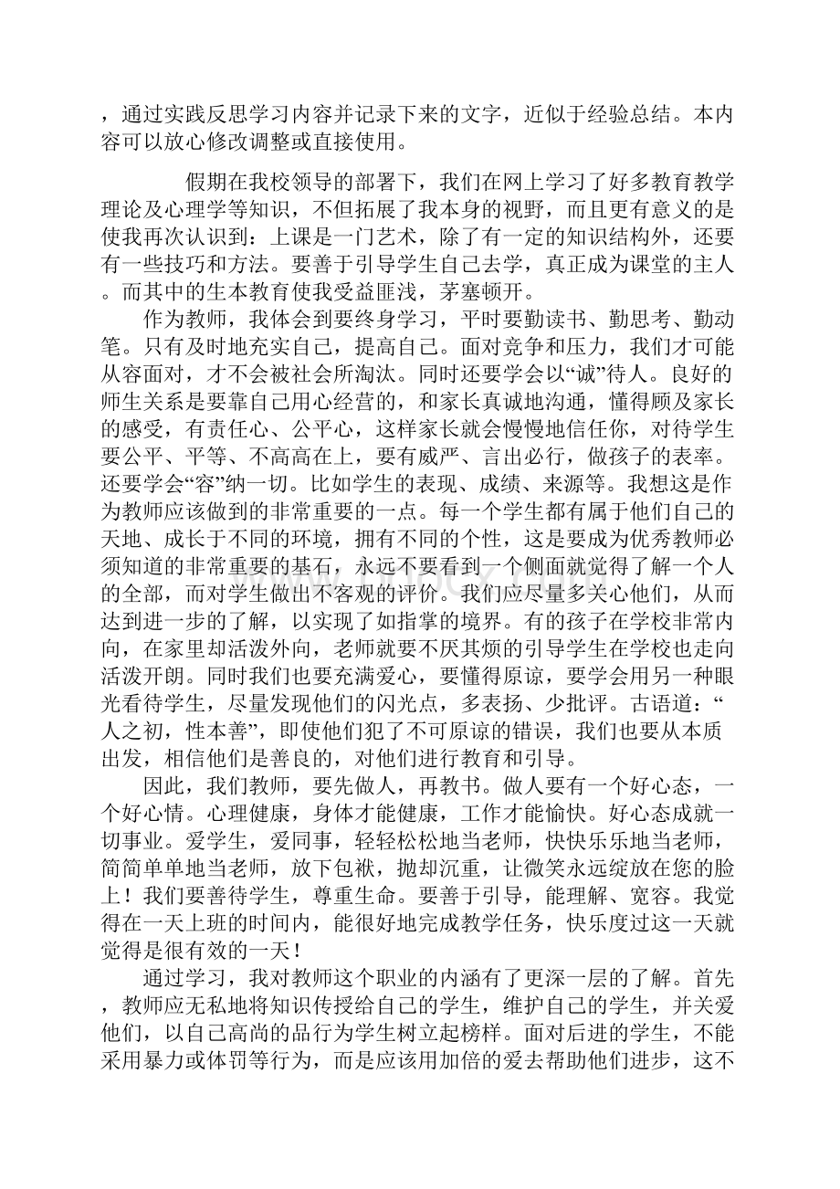 生本教育心得体会范文.docx_第2页