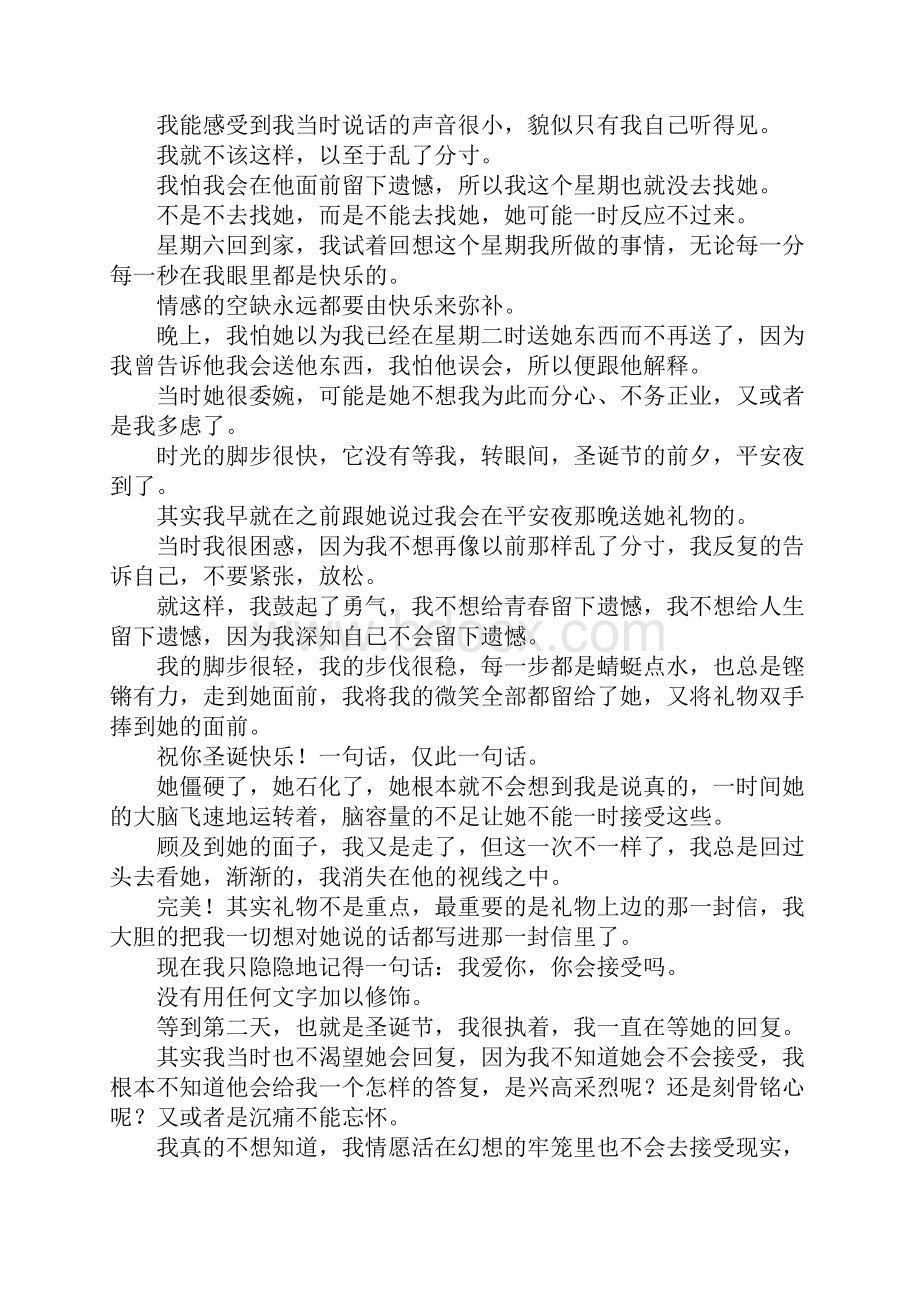 时间征文愿青春无悔作文.docx_第2页