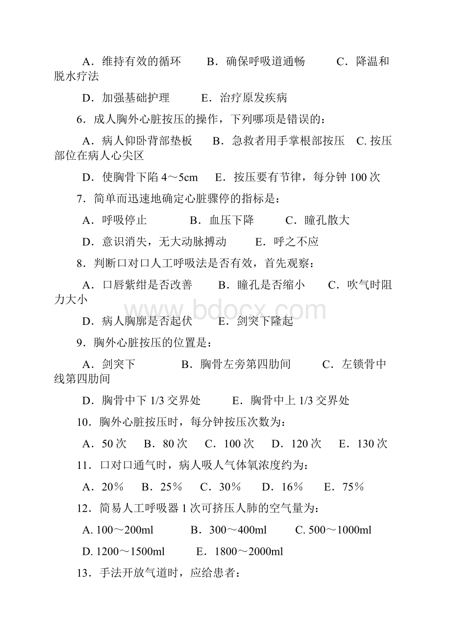 心肺复苏基本生命支持术试题doc.docx_第2页