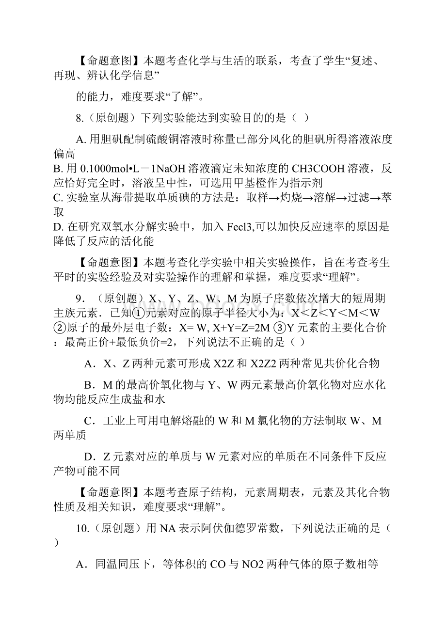 浙江省杭州市高考模拟命题比赛高三化学29.docx_第2页