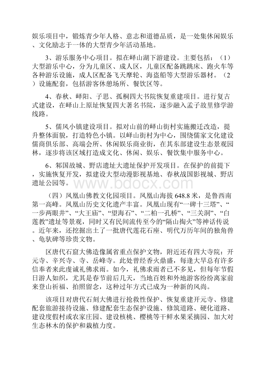 关于某文化与旅游融合发展情况地调研报告材料.docx_第3页