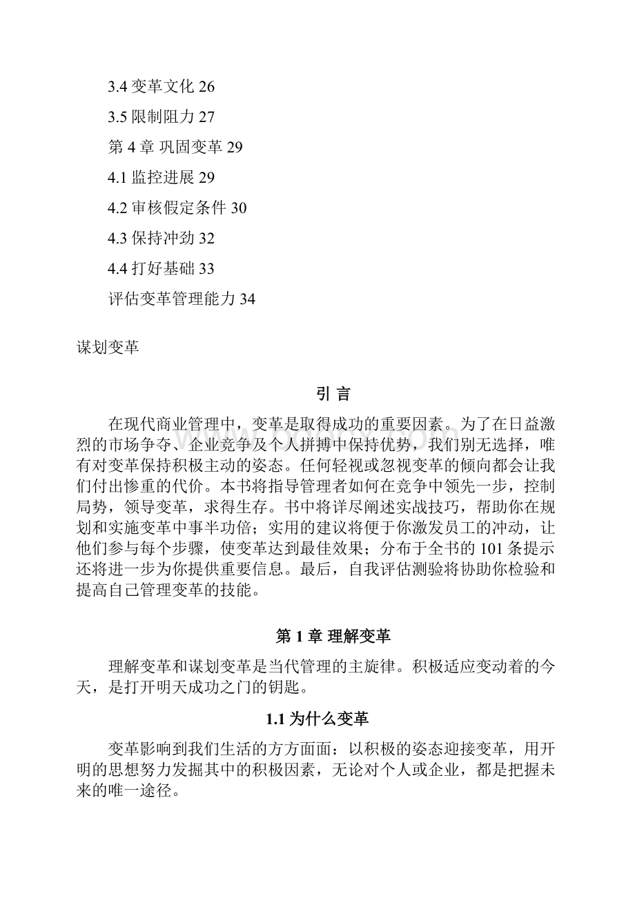 谋划变革.docx_第2页