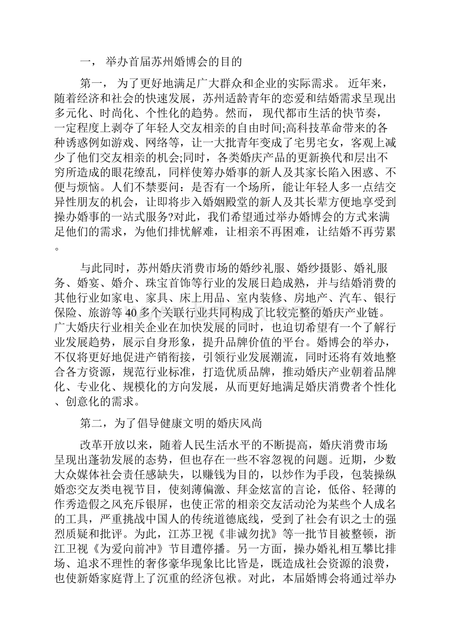 企业新闻发布会发言稿.docx_第3页