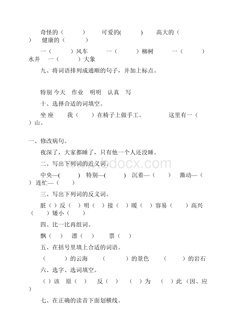 二年级语文下册暑假作业19.docx_第2页