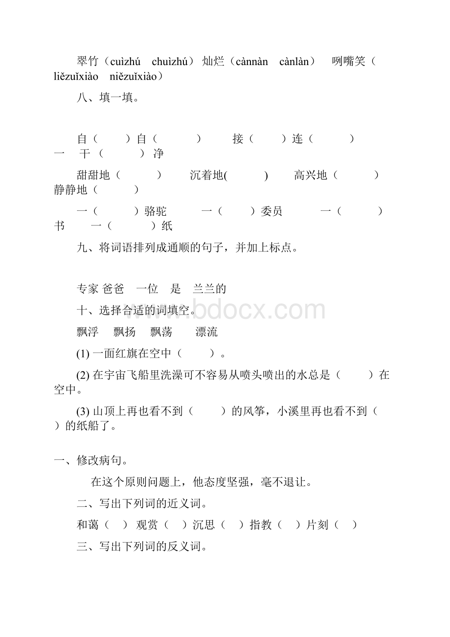 二年级语文下册暑假作业19.docx_第3页