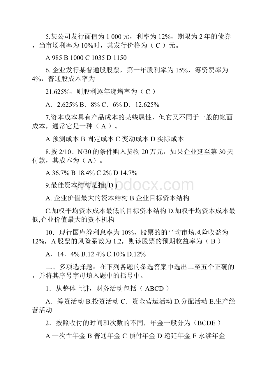 财务管理形考答案.docx_第2页