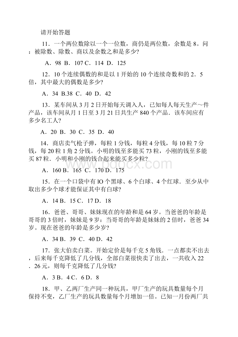 北京市面向应届毕业生公开招考公务员考试.docx_第3页