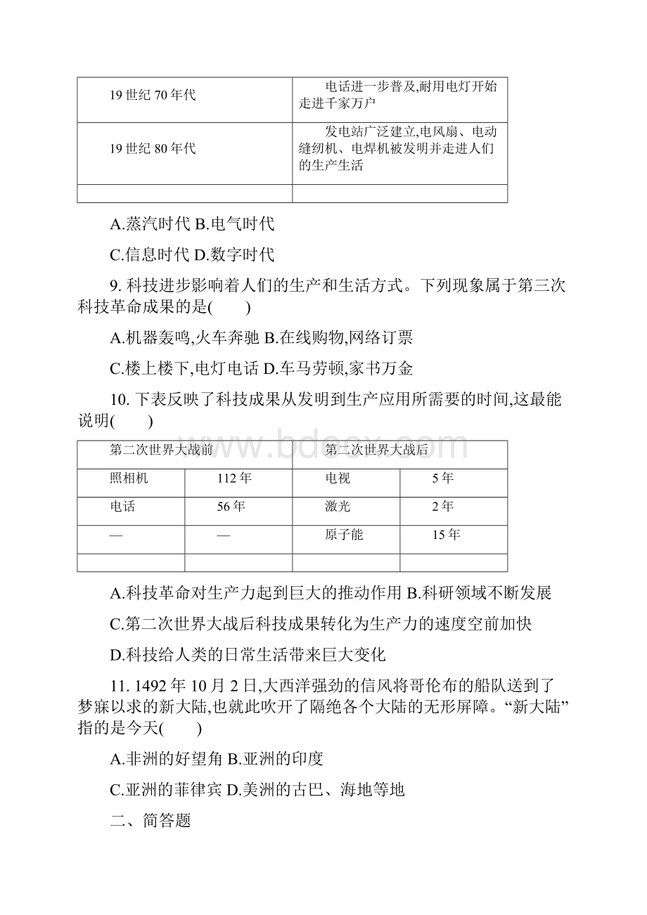 历史中考二轮复习专题训练三次科技革命与经济全球化含答案.docx_第3页