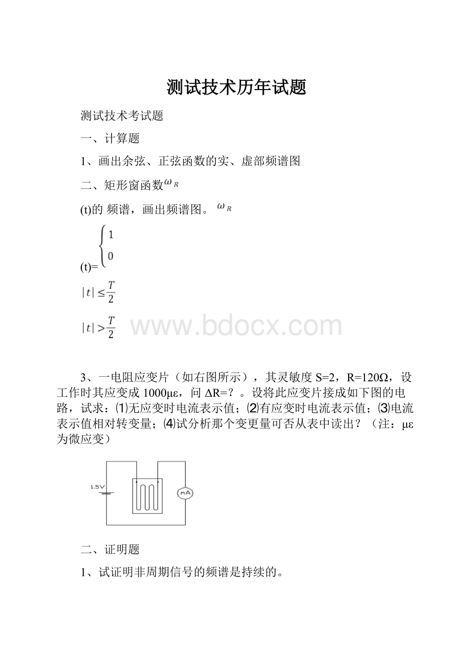 测试技术历年试题.docx_第1页