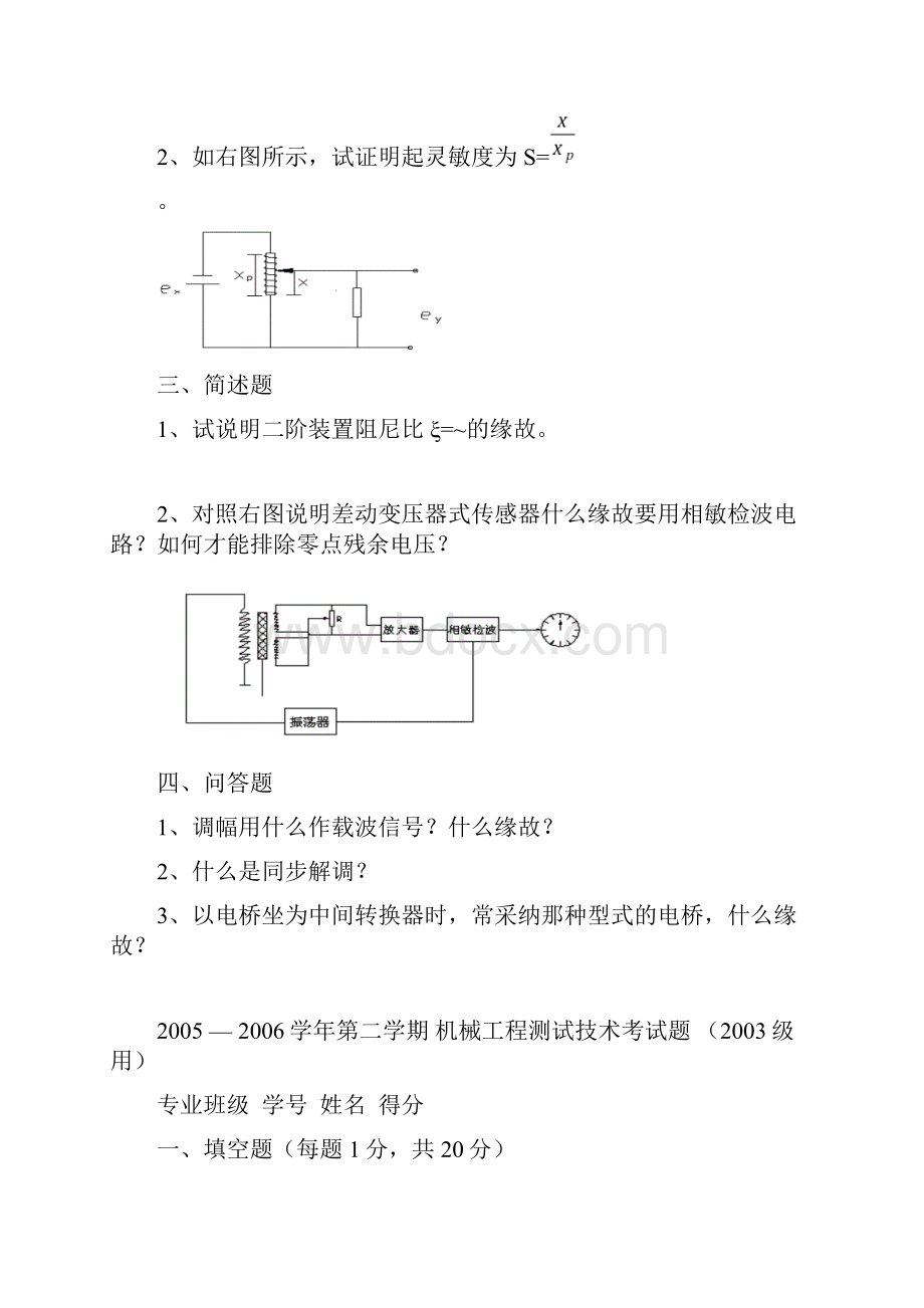 测试技术历年试题.docx_第2页