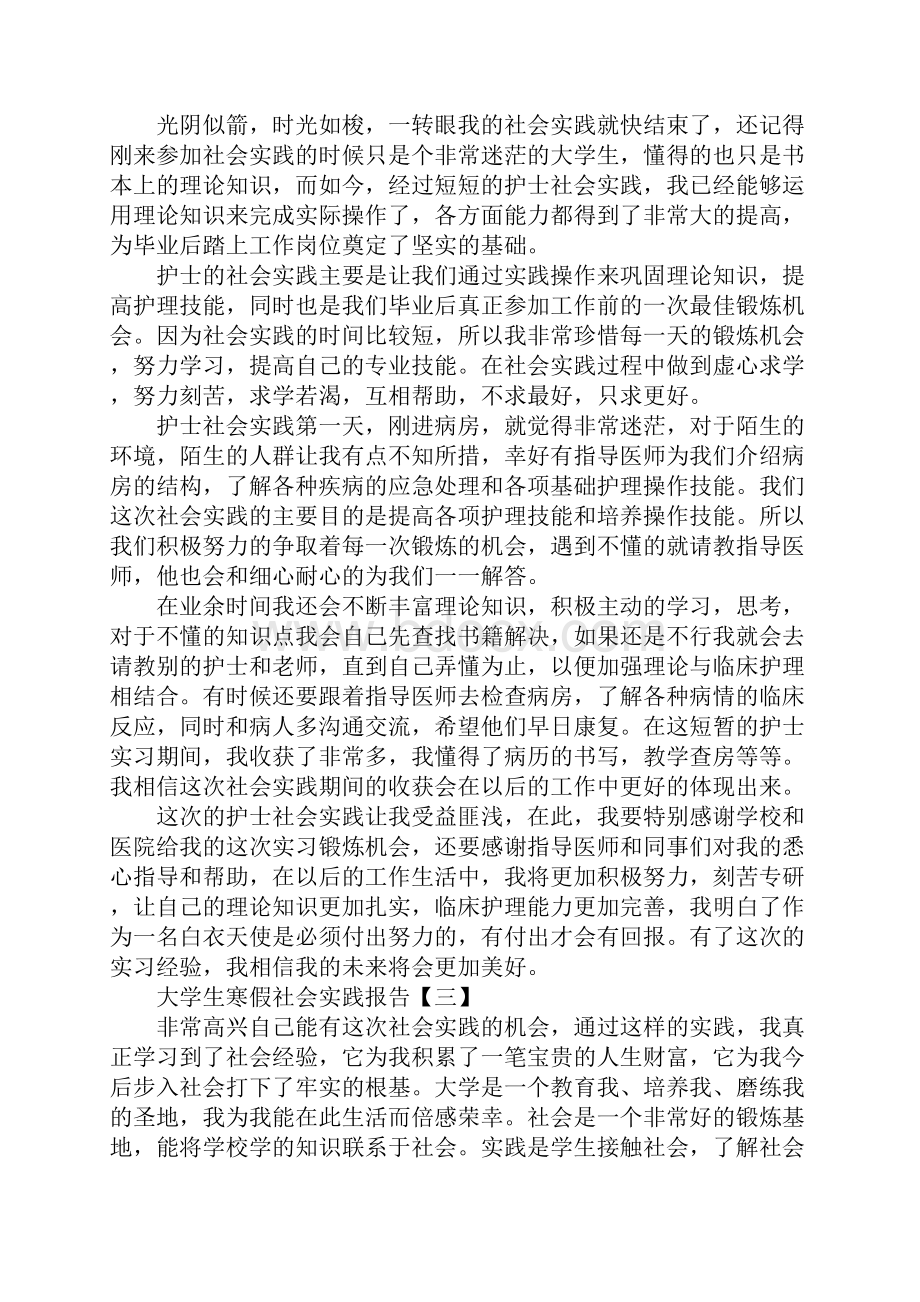 关于大学生寒假社会实践报告的精选范文.docx_第2页