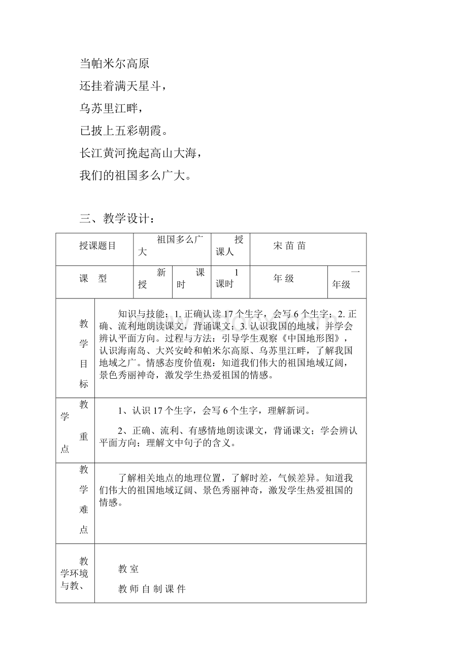 A6技术支持的课堂讲授《祖国多么广大》电教教案.docx_第3页