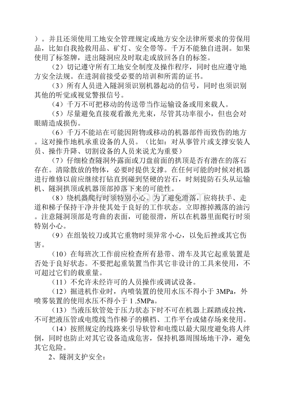 盾构掘进施工的安全管理详细版.docx_第2页