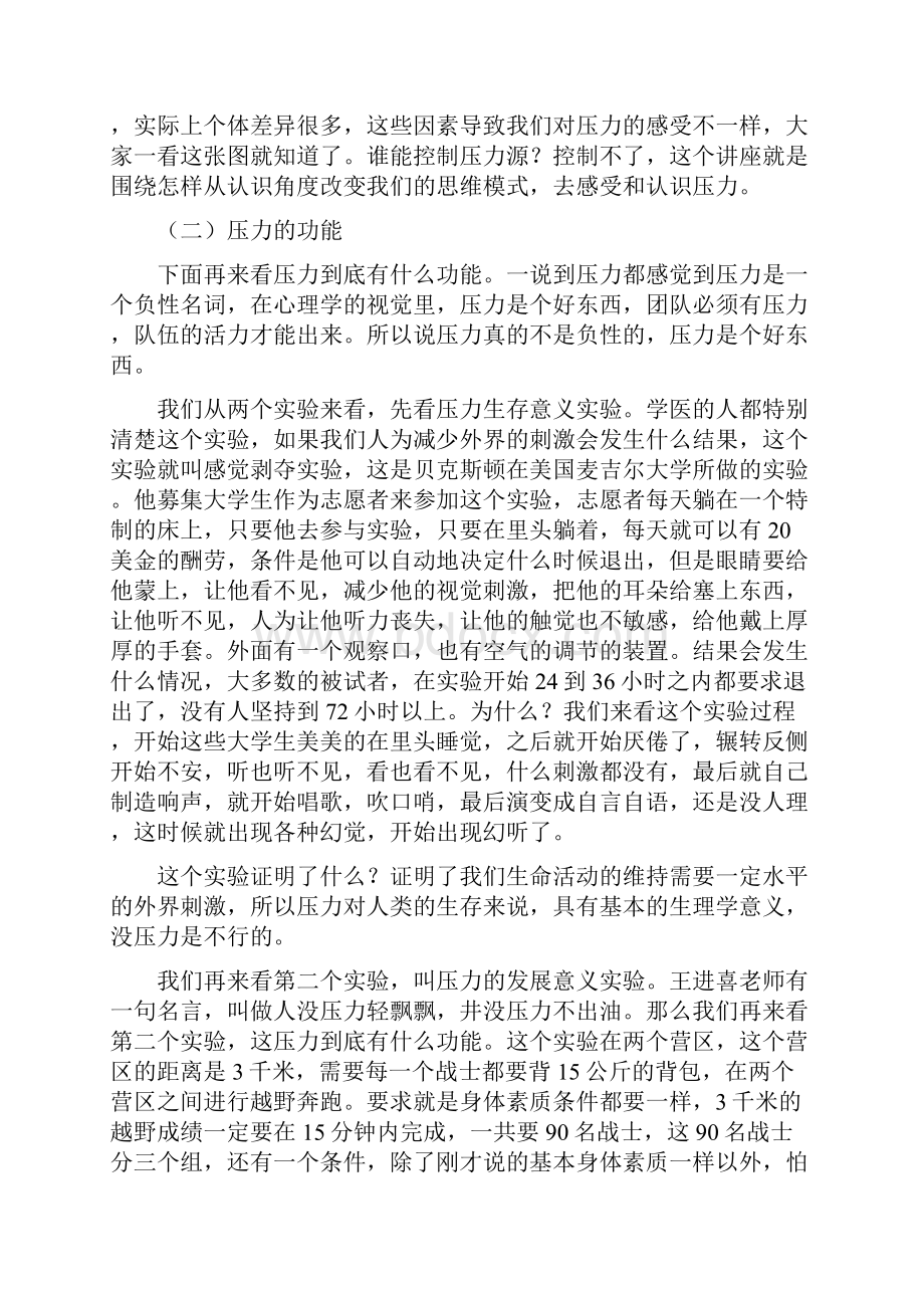 马辛 压力管理与心理健康社会文稿报告.docx_第2页