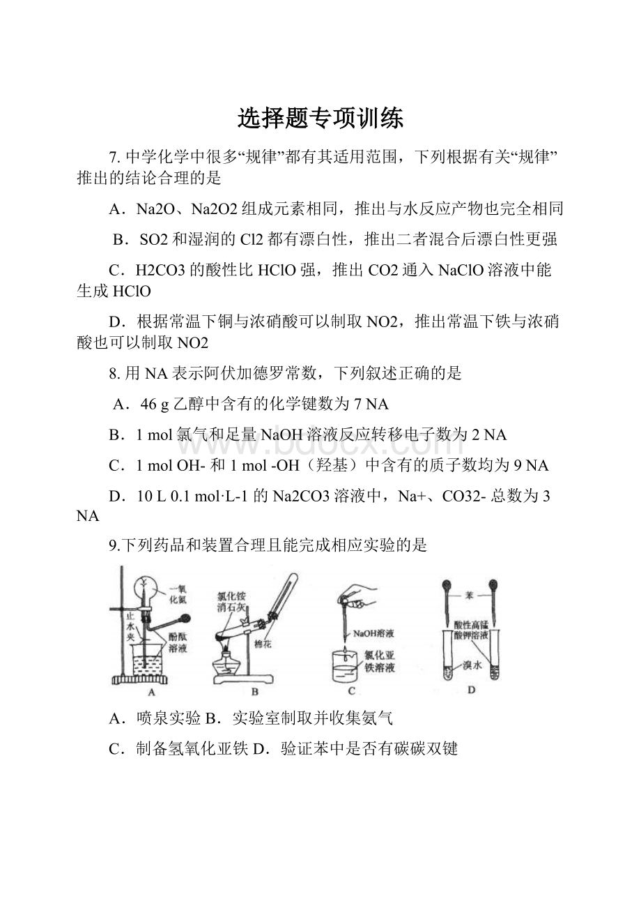 选择题专项训练.docx