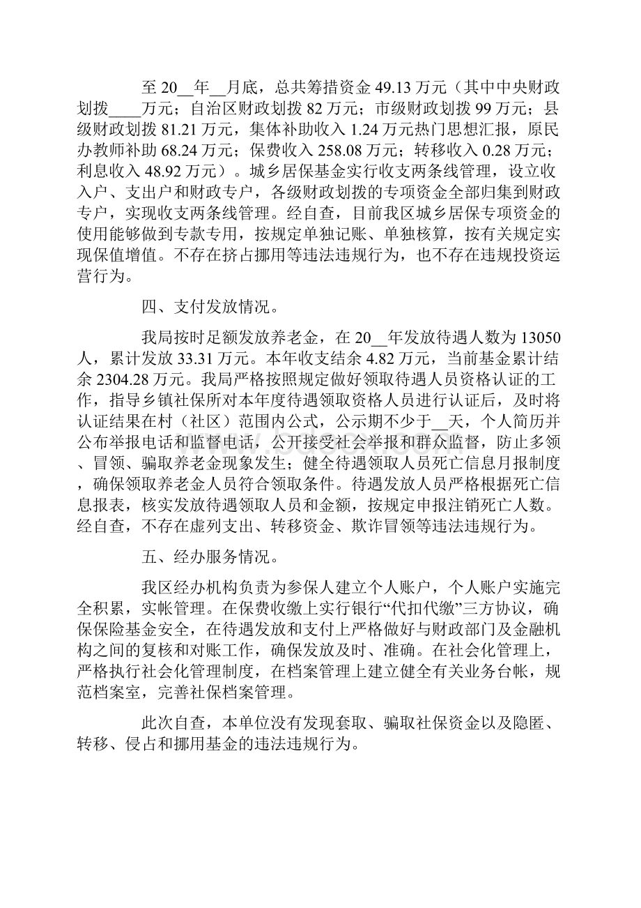 养老机构自查报告范文精选5篇.docx_第2页