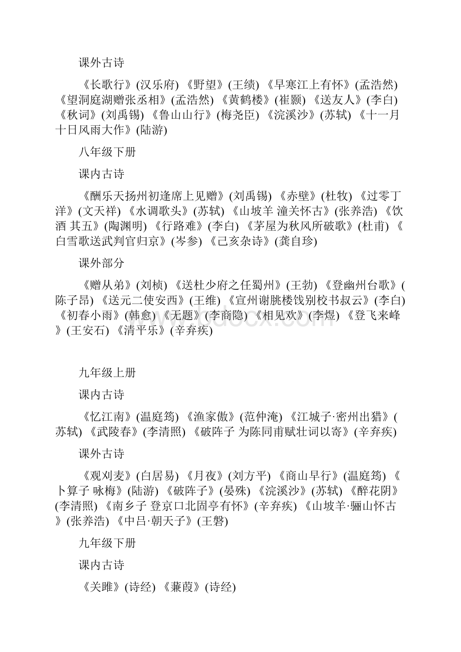 人教版初中语文必背古诗词.docx_第2页