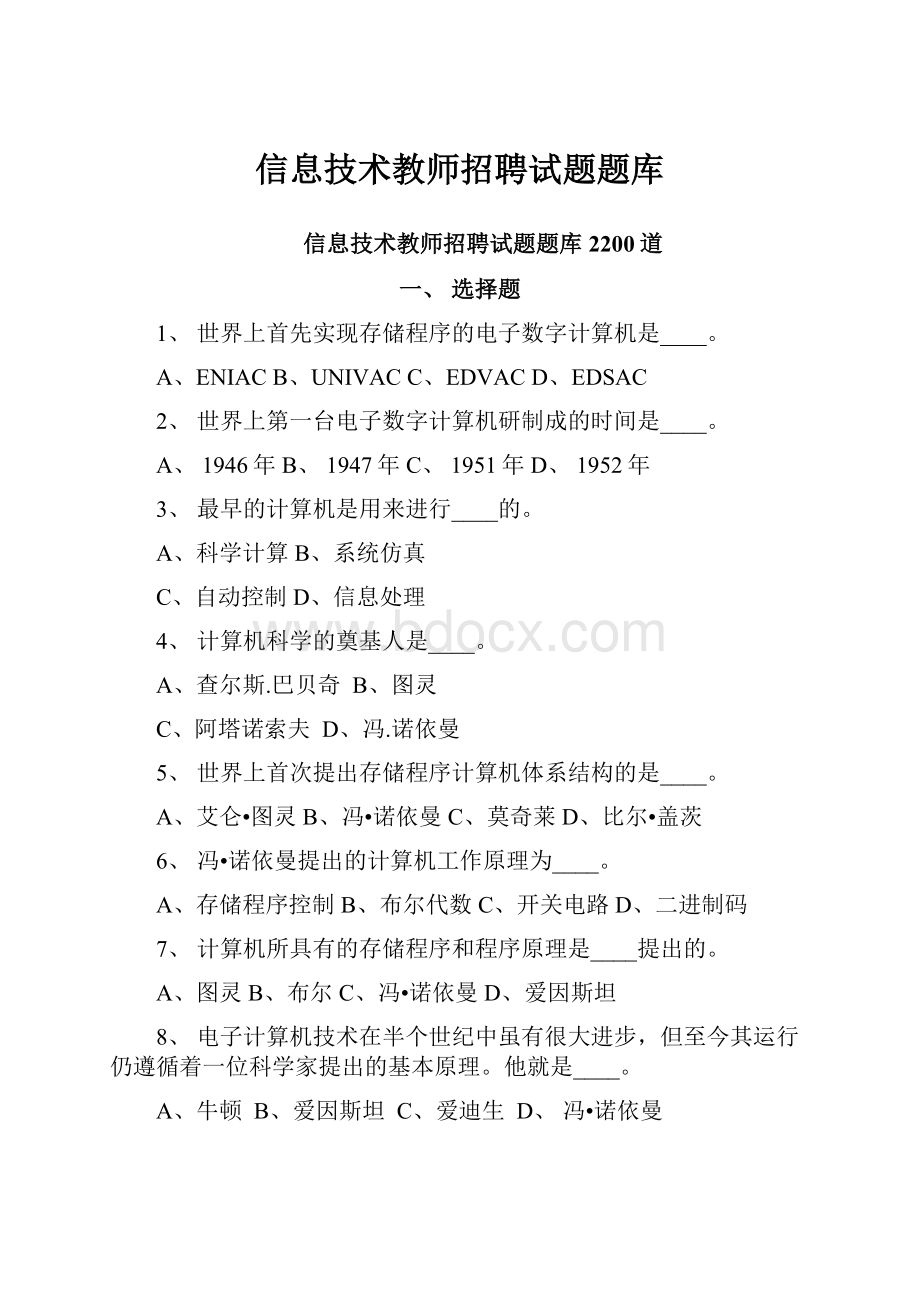 信息技术教师招聘试题题库.docx_第1页